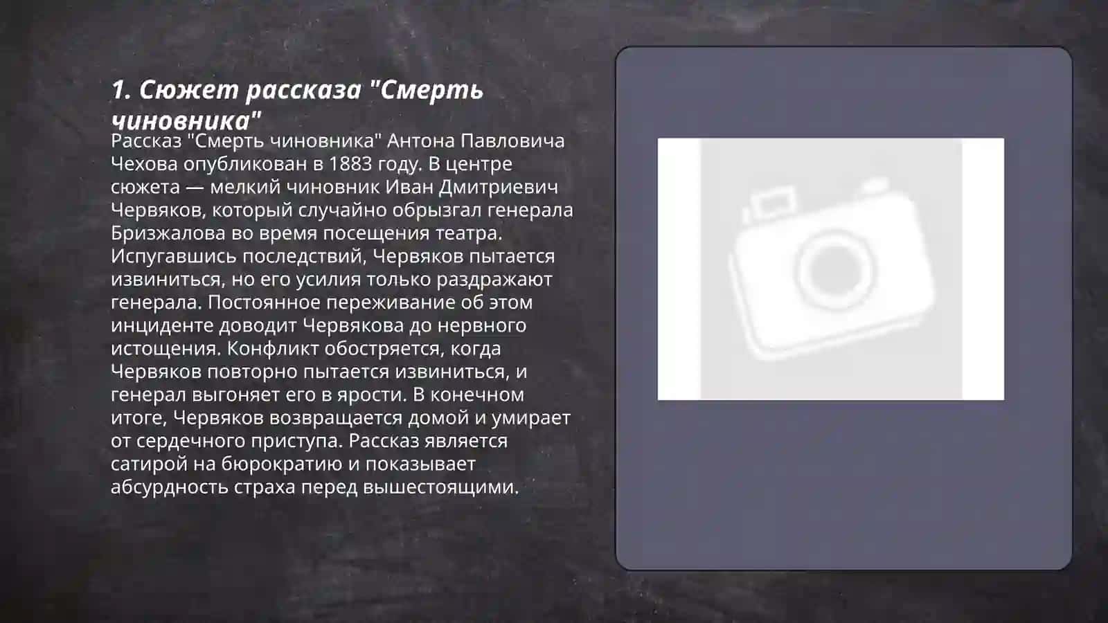 Смерть чиновника 3