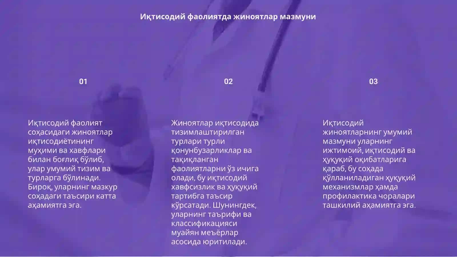 Иқтисодий фаолият сохасидаги жиноятларнинг умумий тавсифи, тизими ва турлари 3