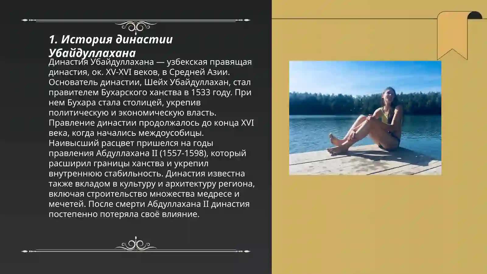 Династия Убайдуллахана 3