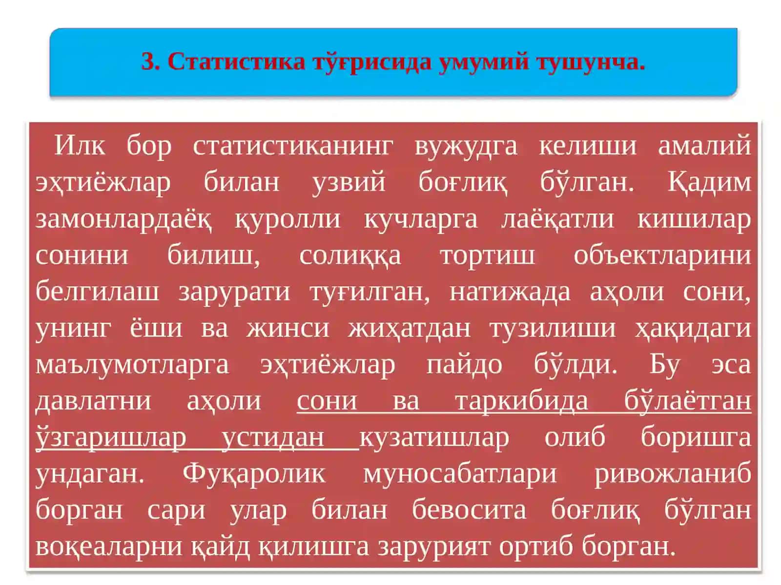 Статистика 3