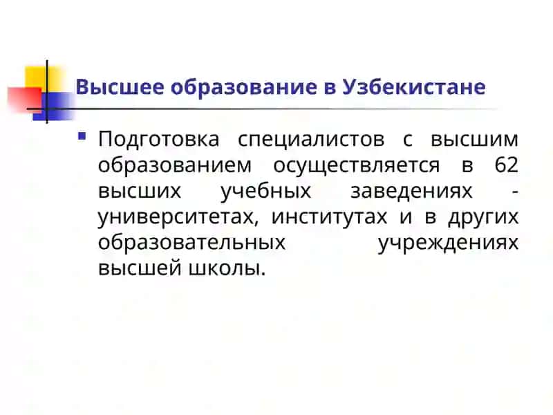 Республика Узбекистан 3