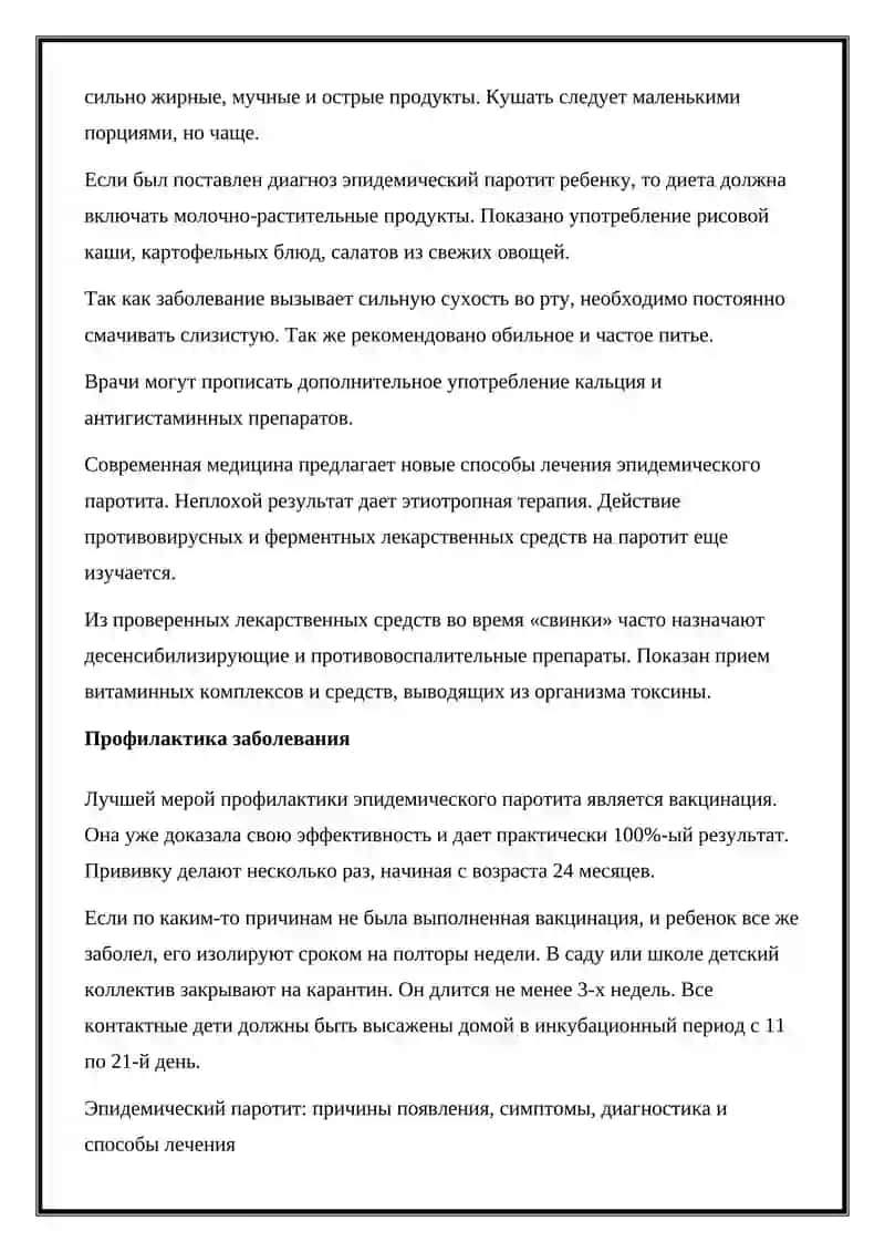 Эпидемический паротит 3