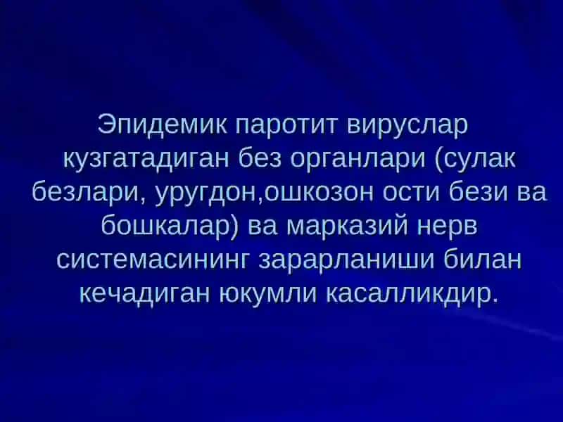 ЭПИДЕМИК ПАРОТИТ 3