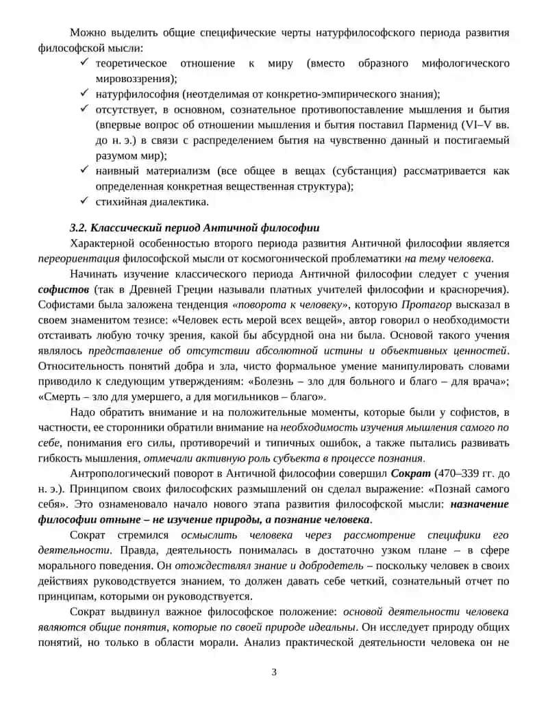 Античная философия 3