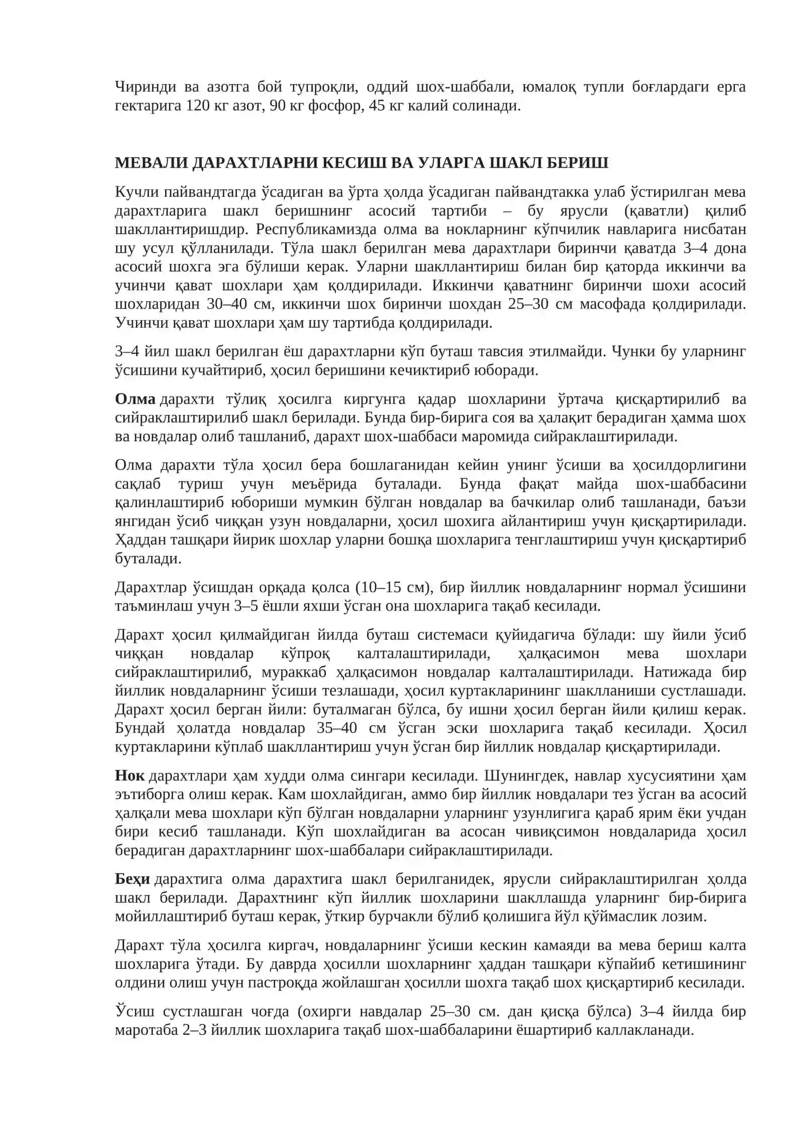 Боғларни парваришлаш 3