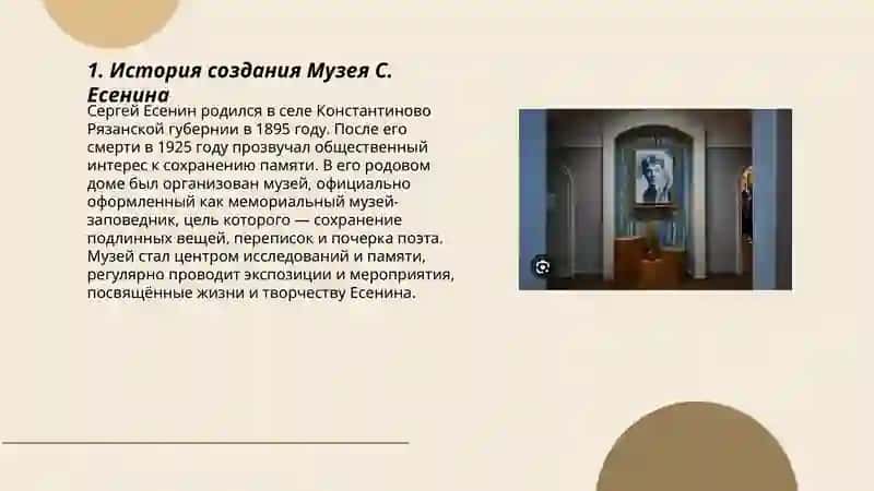 Музей С.Есенина 3