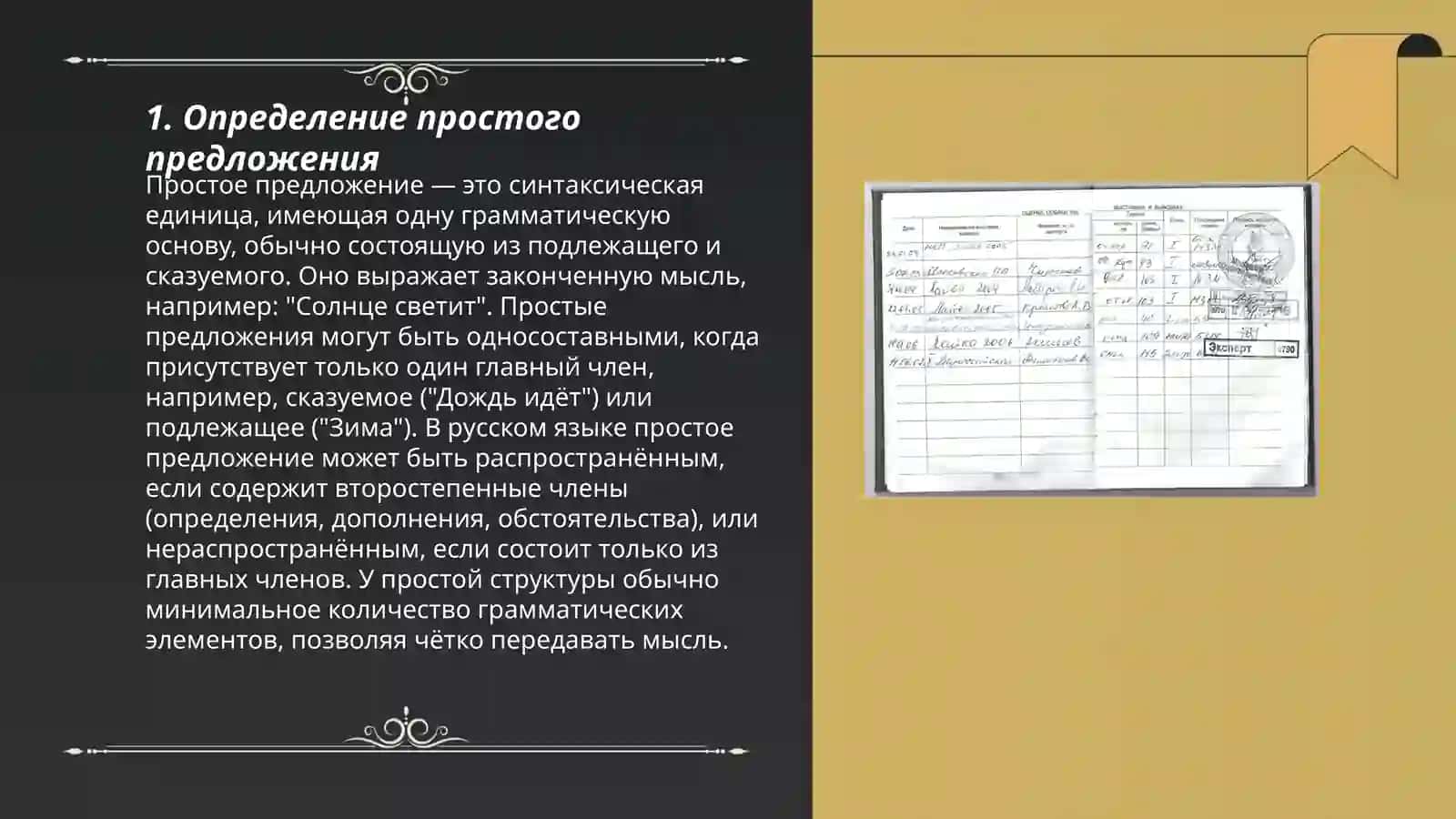 Виды простых предложение 3