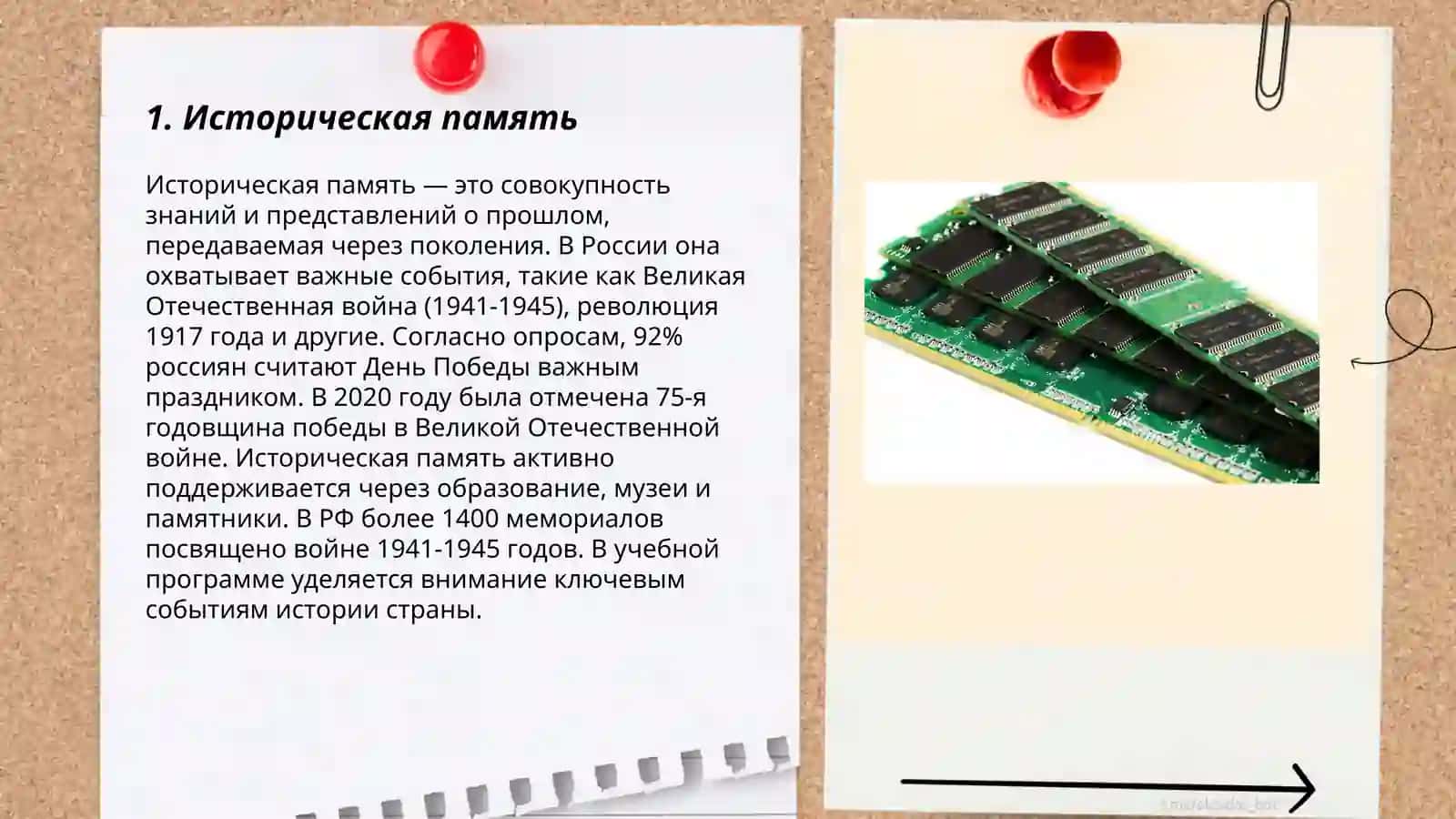 Память 3