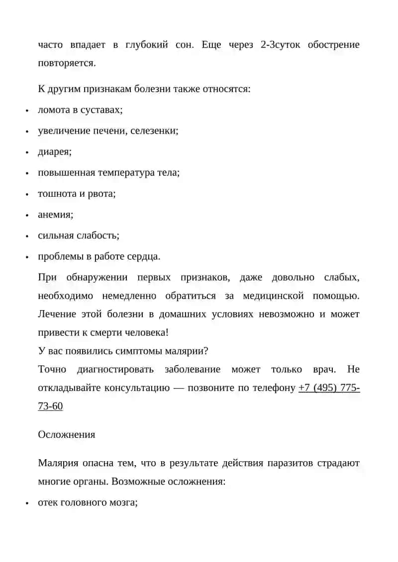 Малярия 3