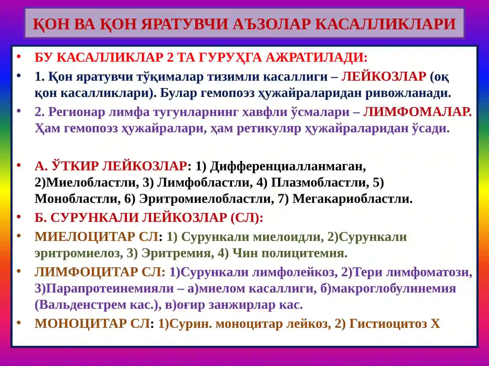 Анемия. Лейкоз 3