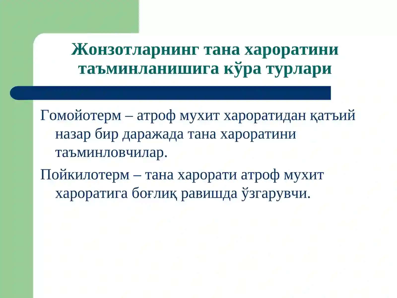 Маъруза4 3