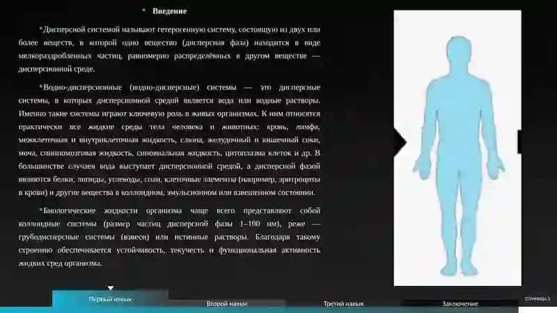 Водно-дисперсионные системы 3