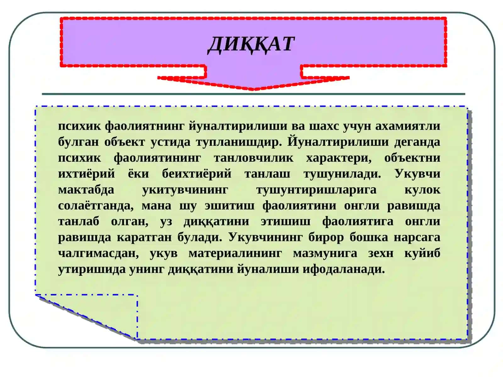 ДИҚҚАТ 3