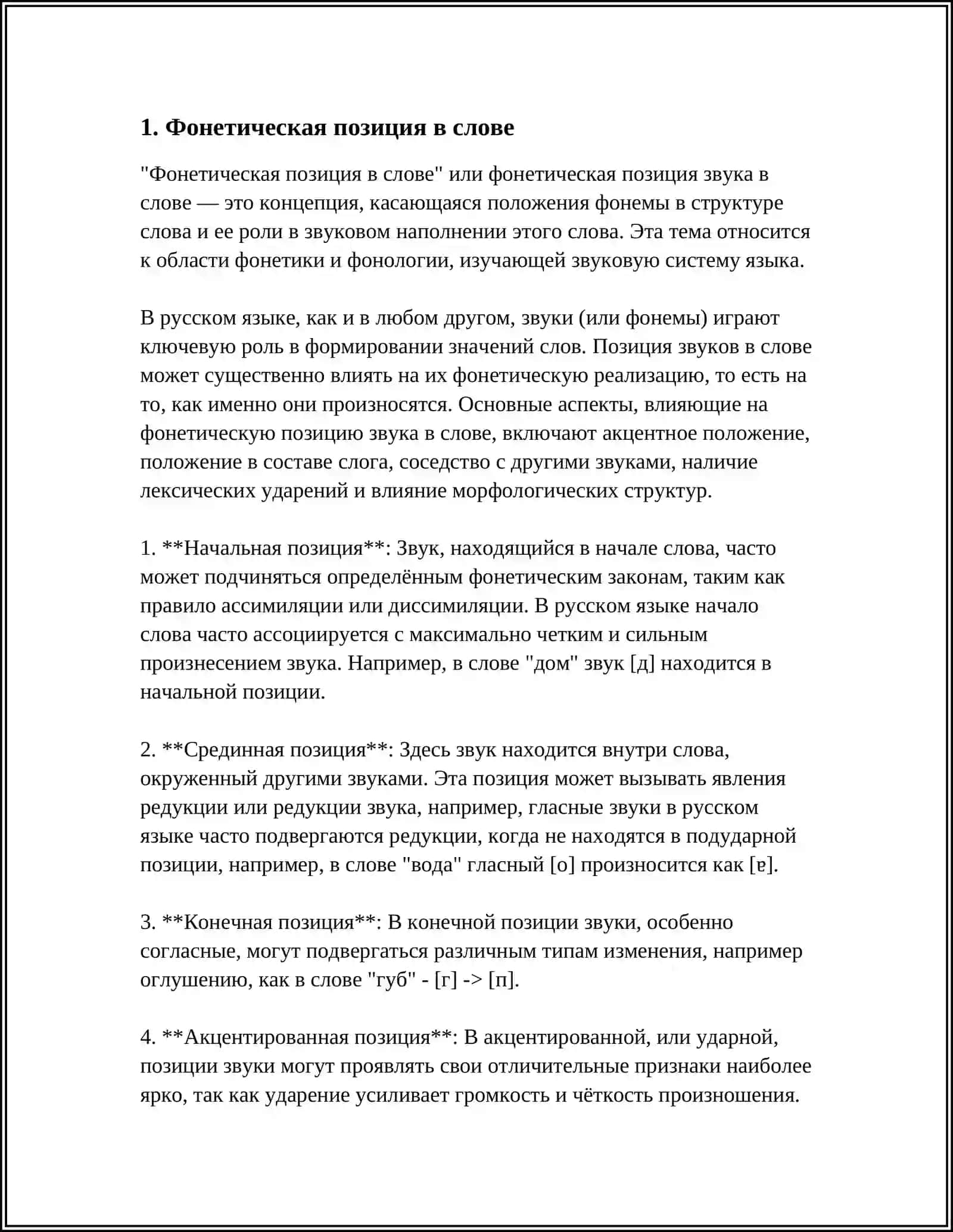 ОПРЕДЕЛЕНИЕ СИЛНЫХ И СЛОБЫХ ПОЗИЦИЙ ФОНЕМ В СЛОВЕ 3