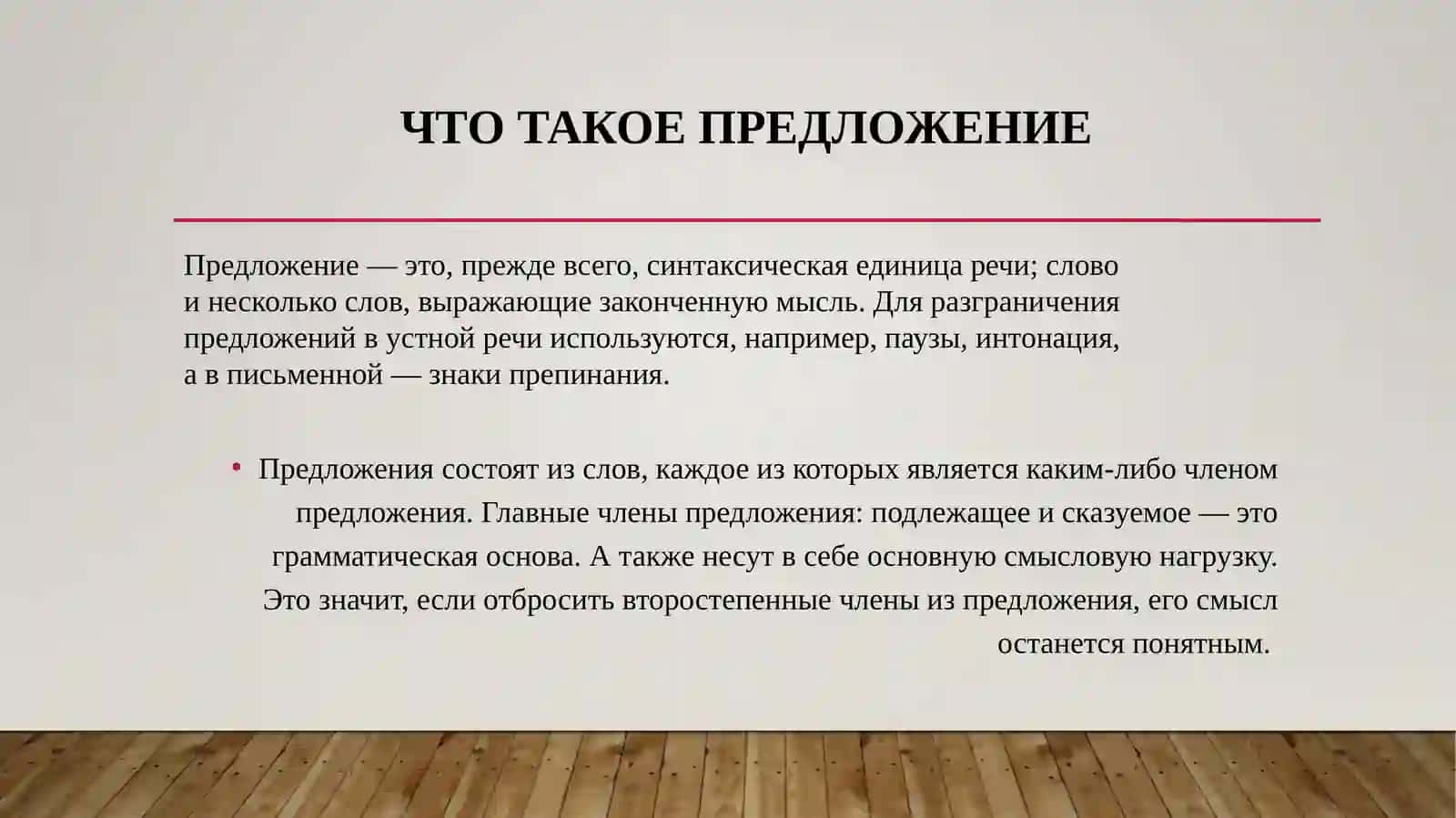 Главные члены предложения 3