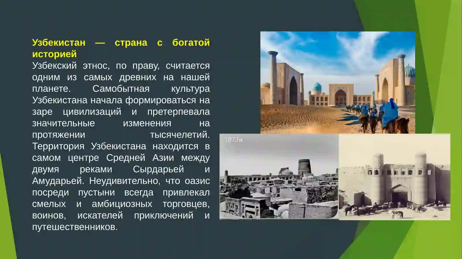 Моя Родина — Узбекистан 3