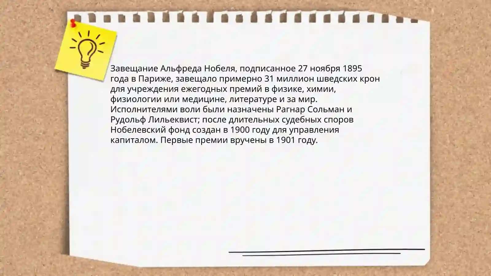 Наследня Алфреда Нобеля 3