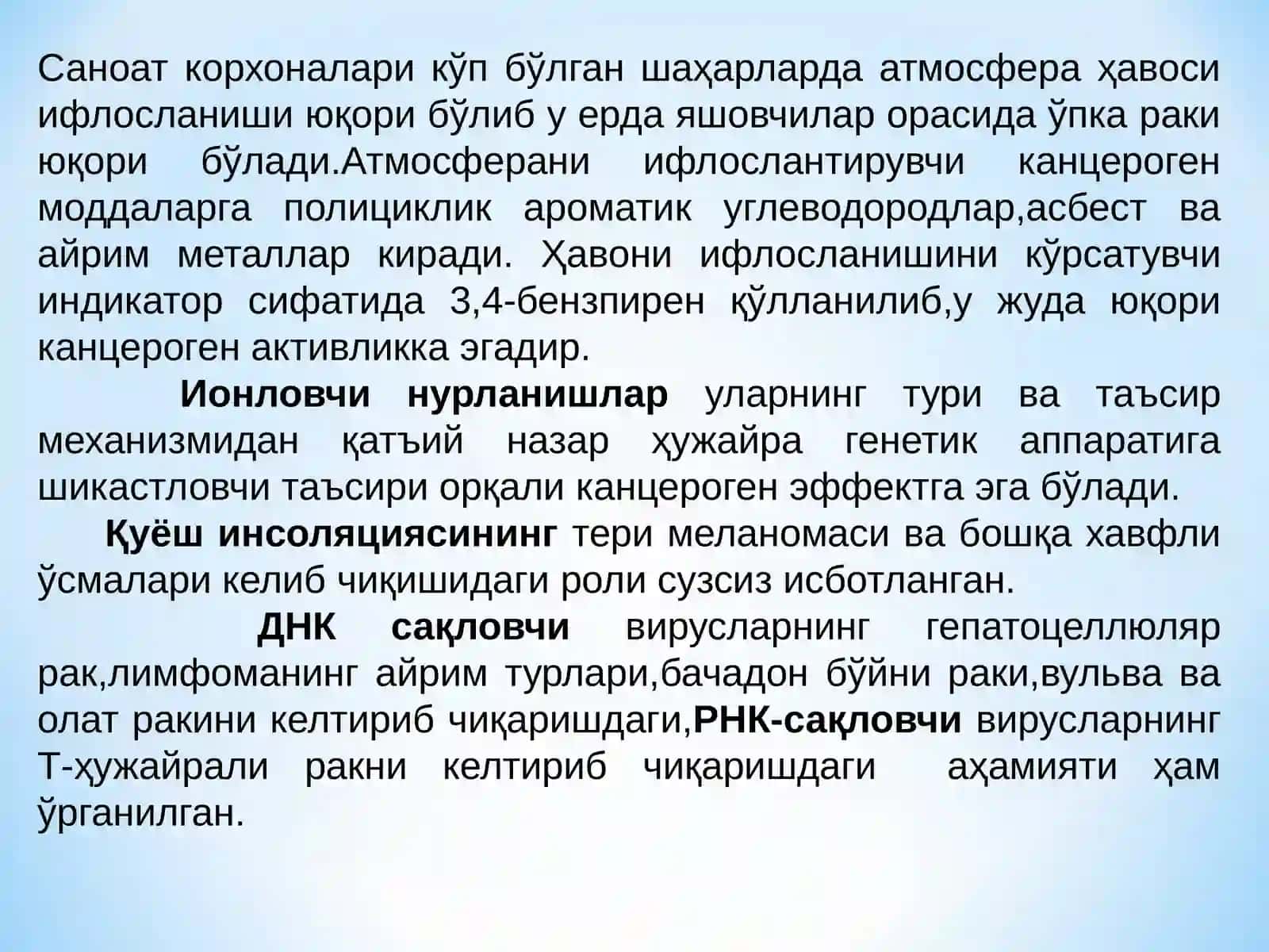 ОНКОЭПИДЕМИОЛОГИЯ 3