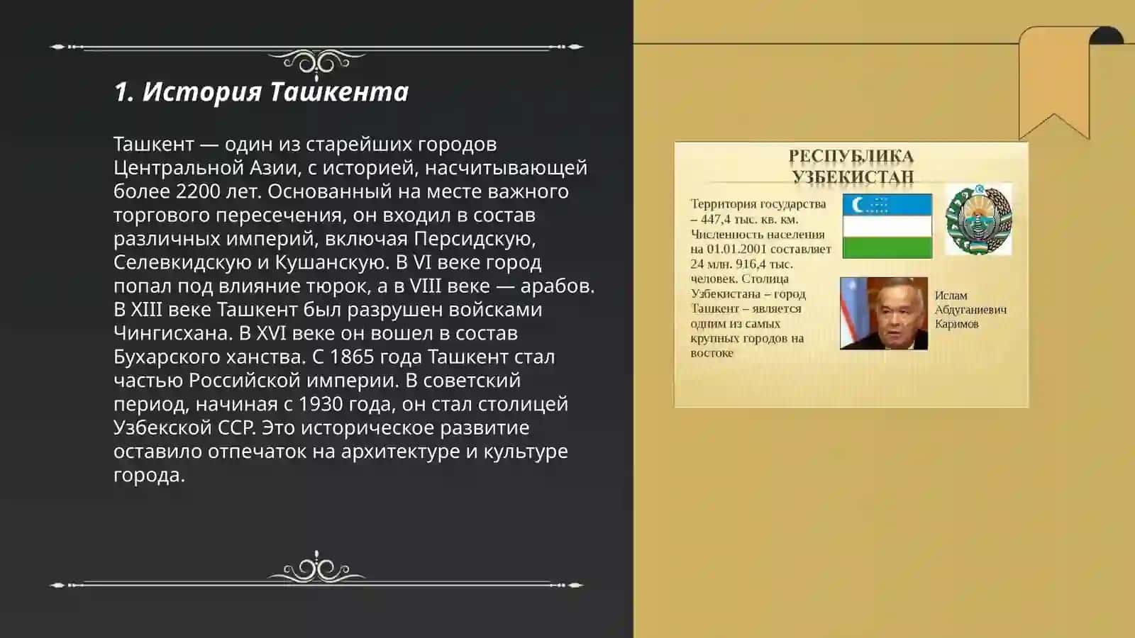 Узбекистан-столица страна 3