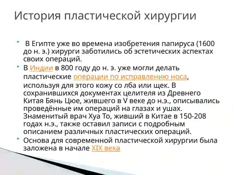 Пластическая хирургия 3