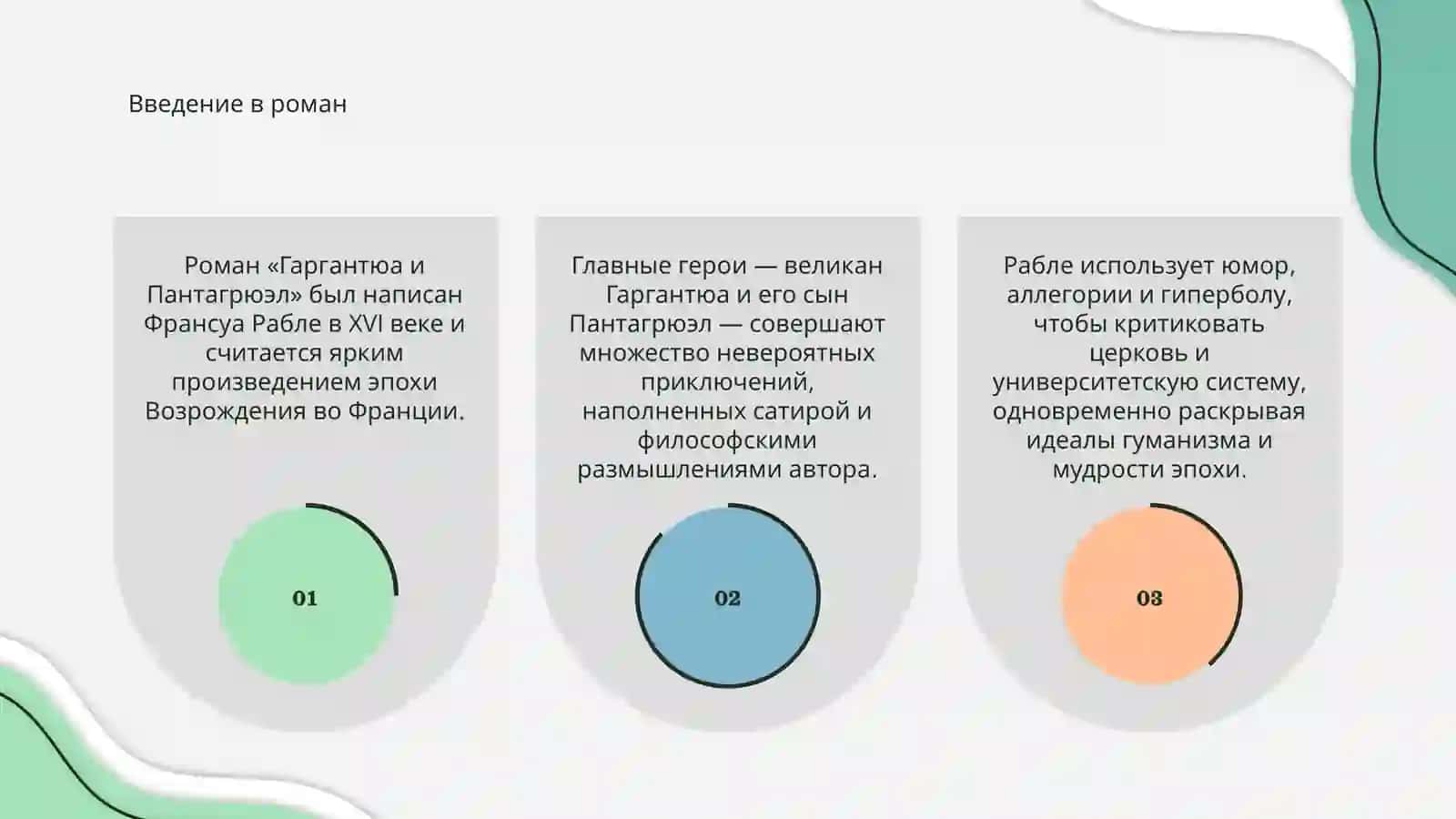 Гаргантюа и Пантагрюэл 3