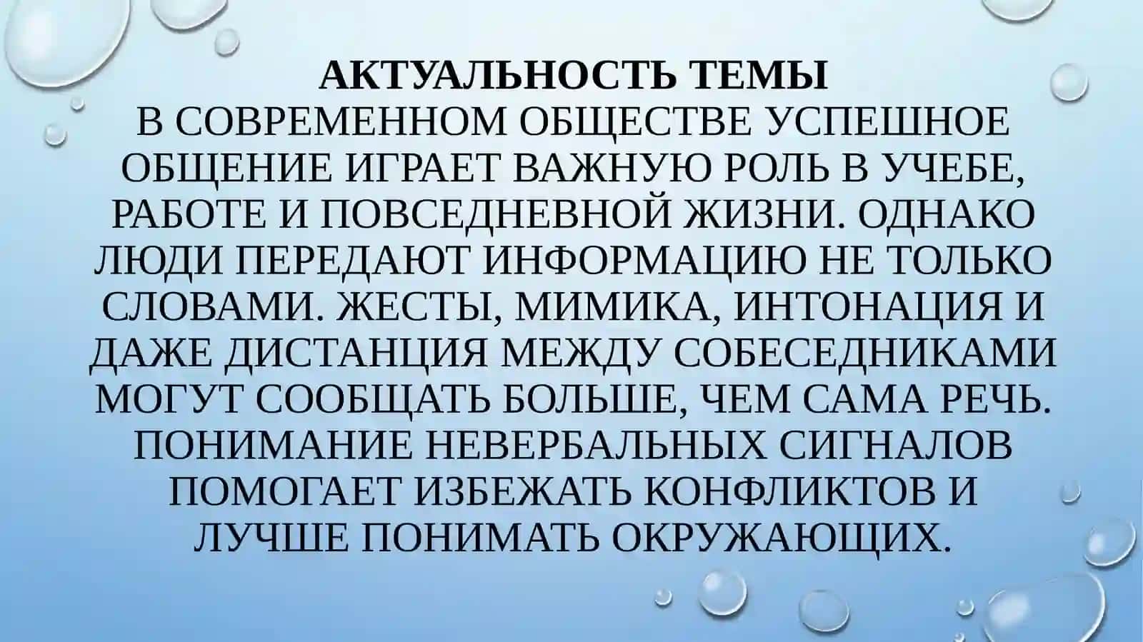 Невербальные средства общения 3