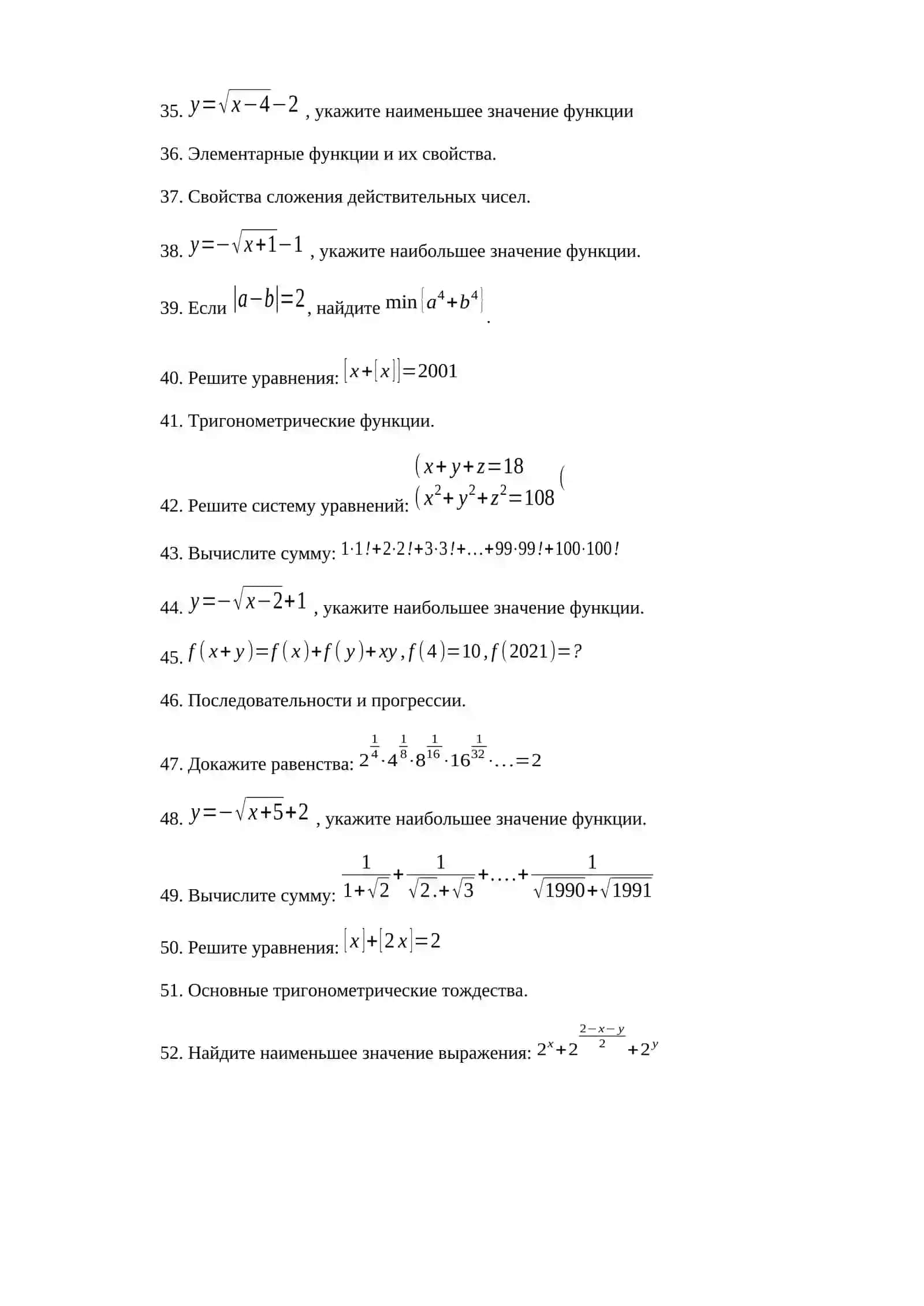 Элементарная математика 3
