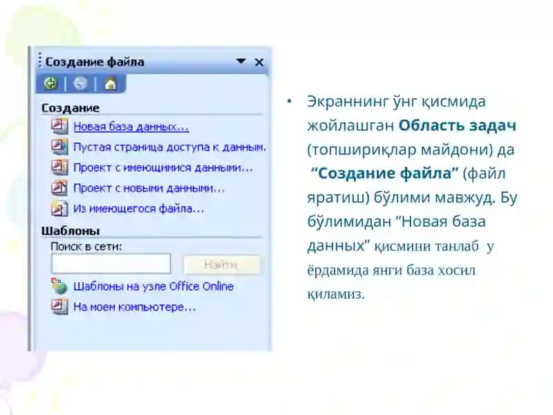 Microsoft Accessдастури 3