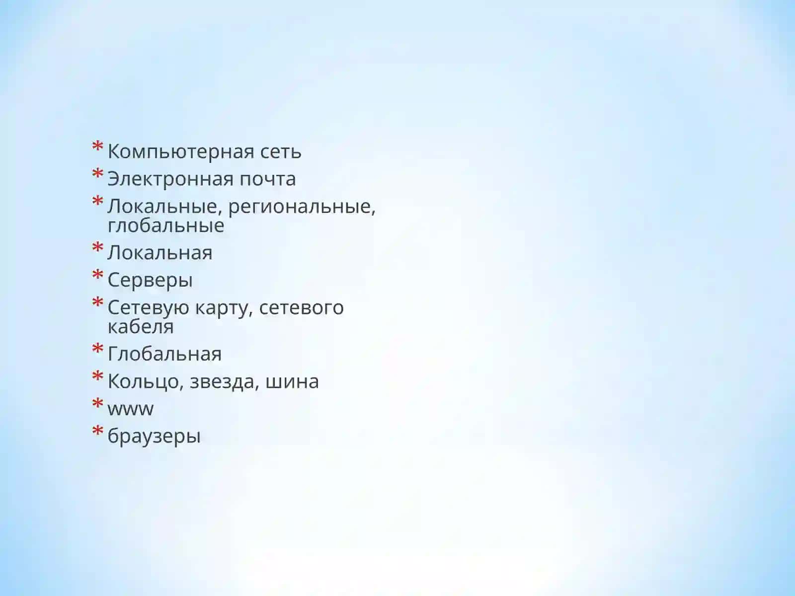 Поиск информации в Интернете 3