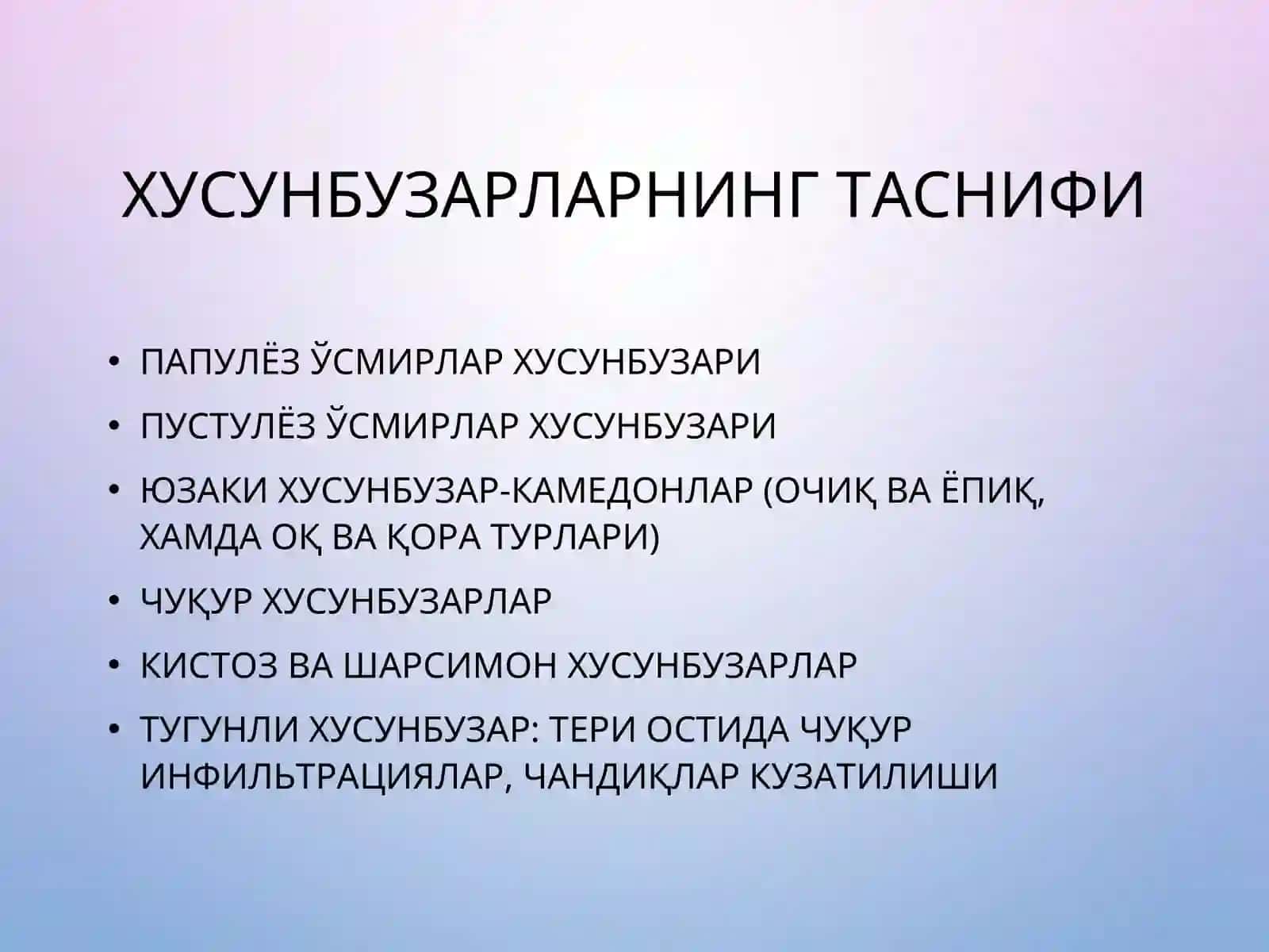 ХУСУНБУЗАР (УГРИ) 3