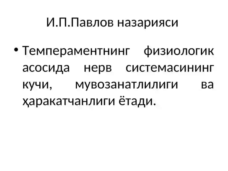 Шахс Темпераменти 3