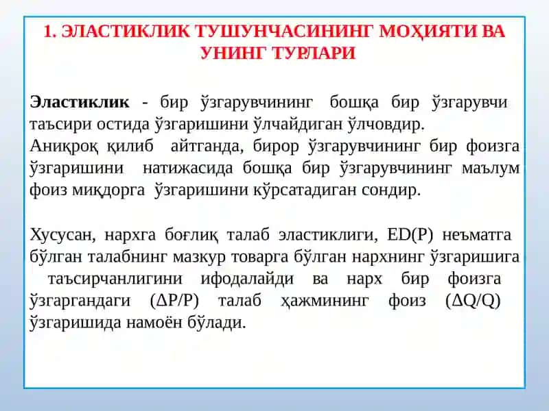 Талабватаклифэластиклиги 3