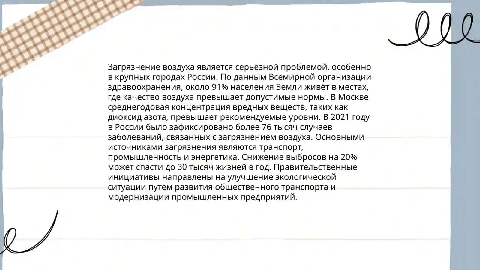 Проблемы екологии 3