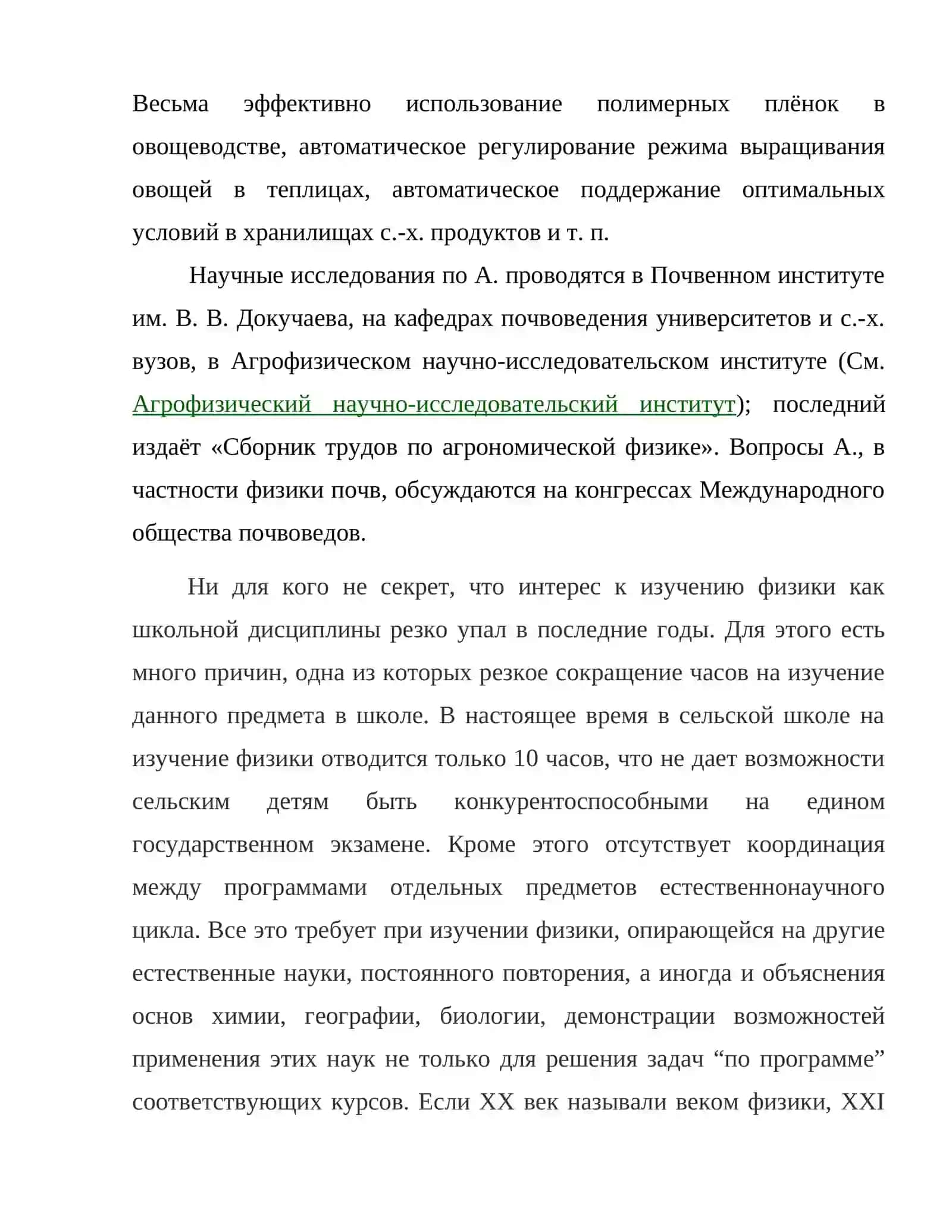 АГРОФИЗИКА 3