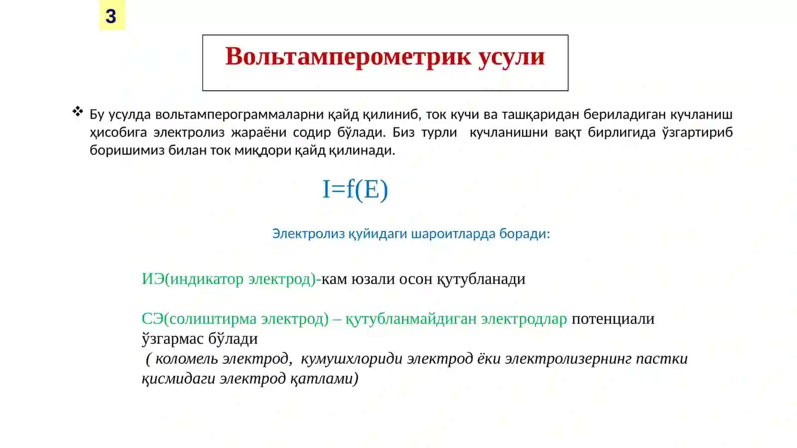 Вольтамперометрия ва амперометрия 3