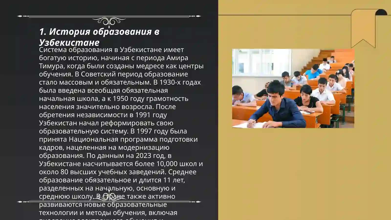 Образование в Узбекистане 3
