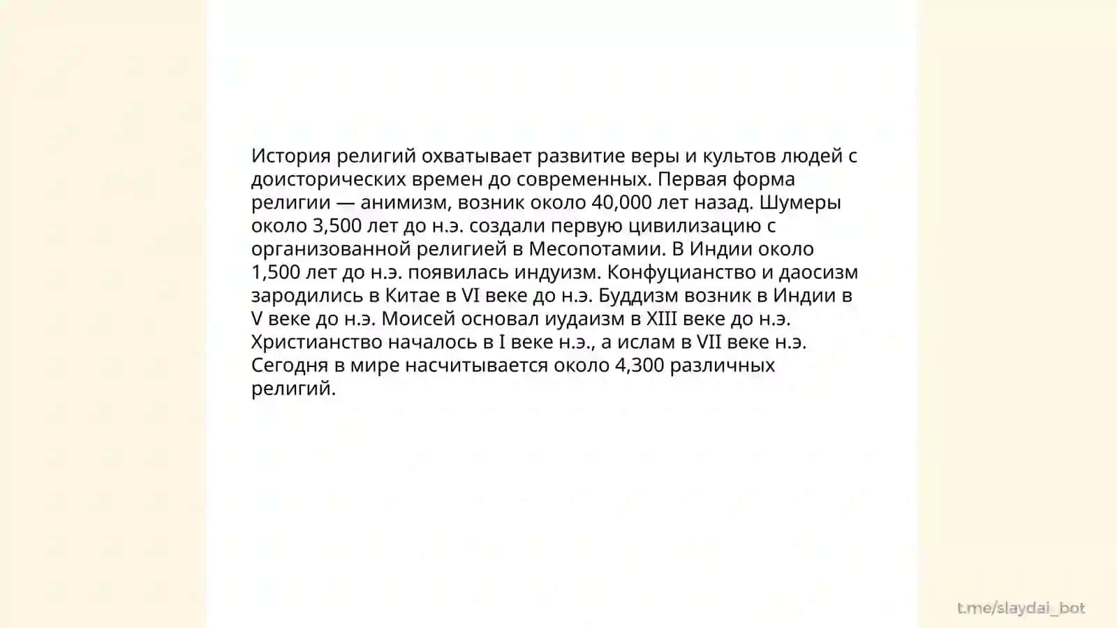 Религии. Носирова Лайло 3