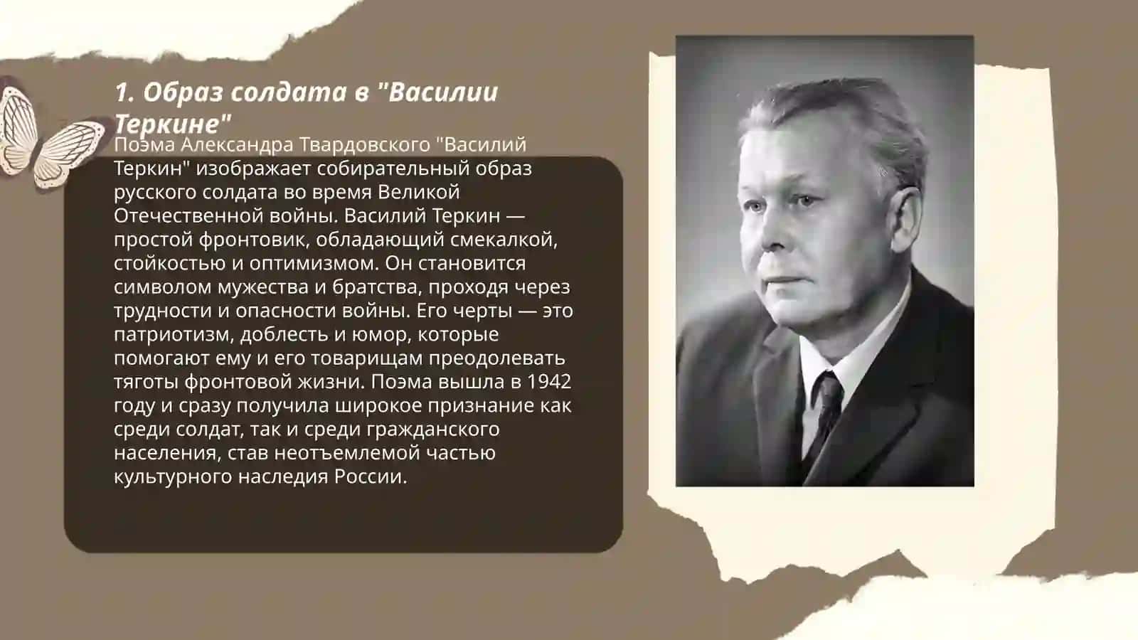 Василий Теркин 3