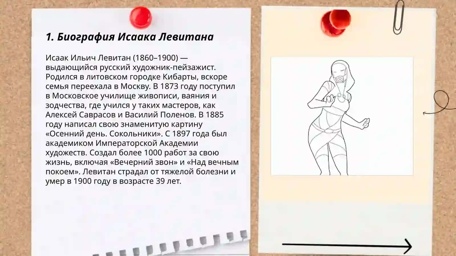 Исаак левитан 3