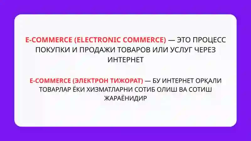 E-COMMERCE (ELECTRONIC COMMERCE) 3