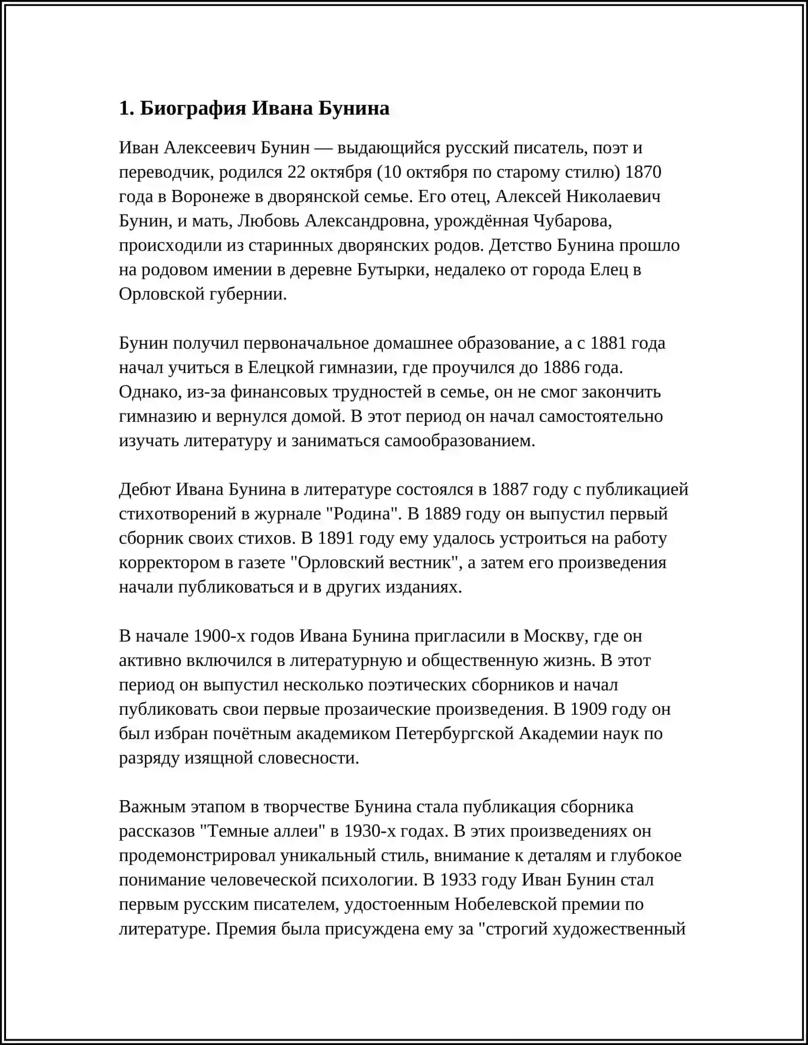 ИВАН БУНИН "ТЕНЬ ПТИЦЫ" 3