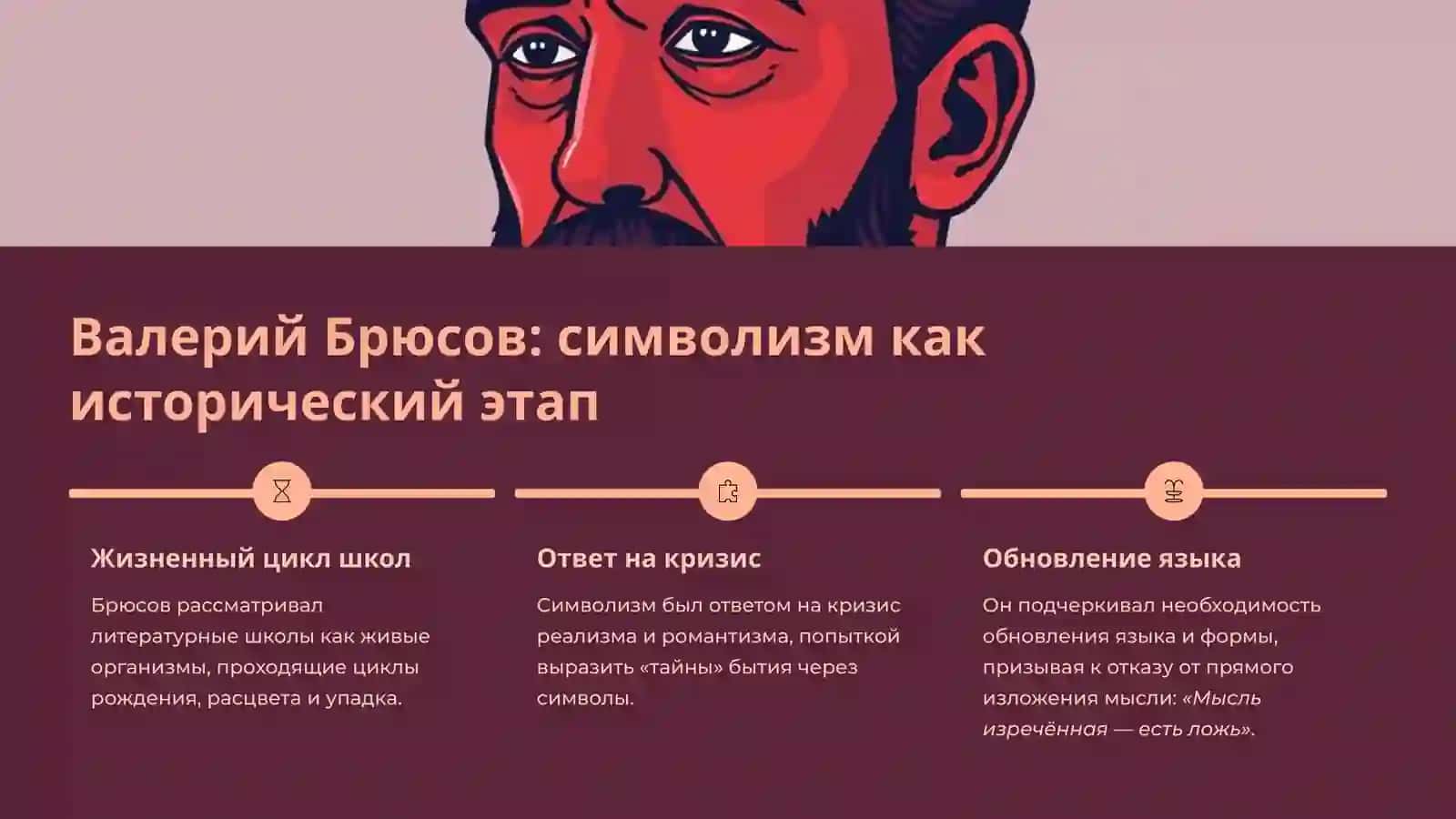 Критика символистов 3