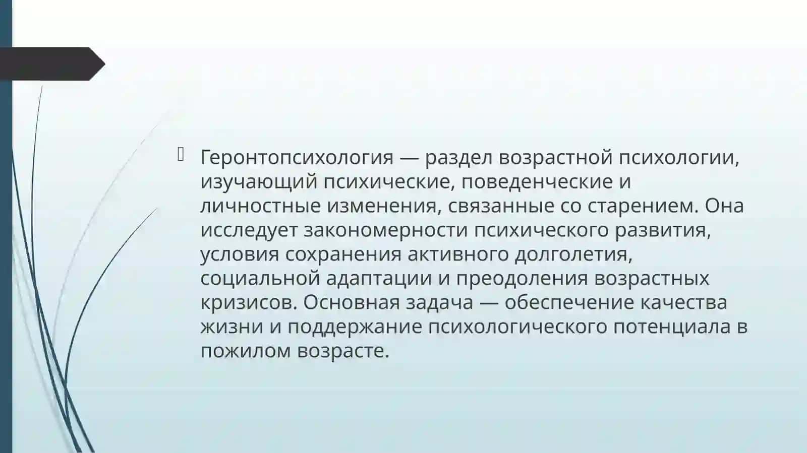 Геронтопсихология 3