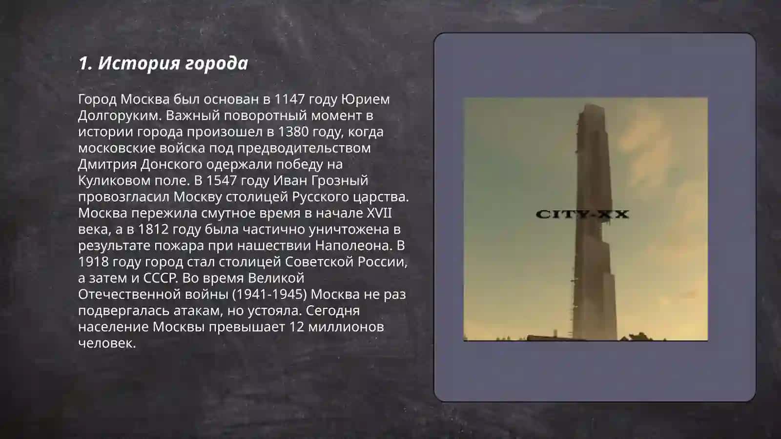 Мой город 3