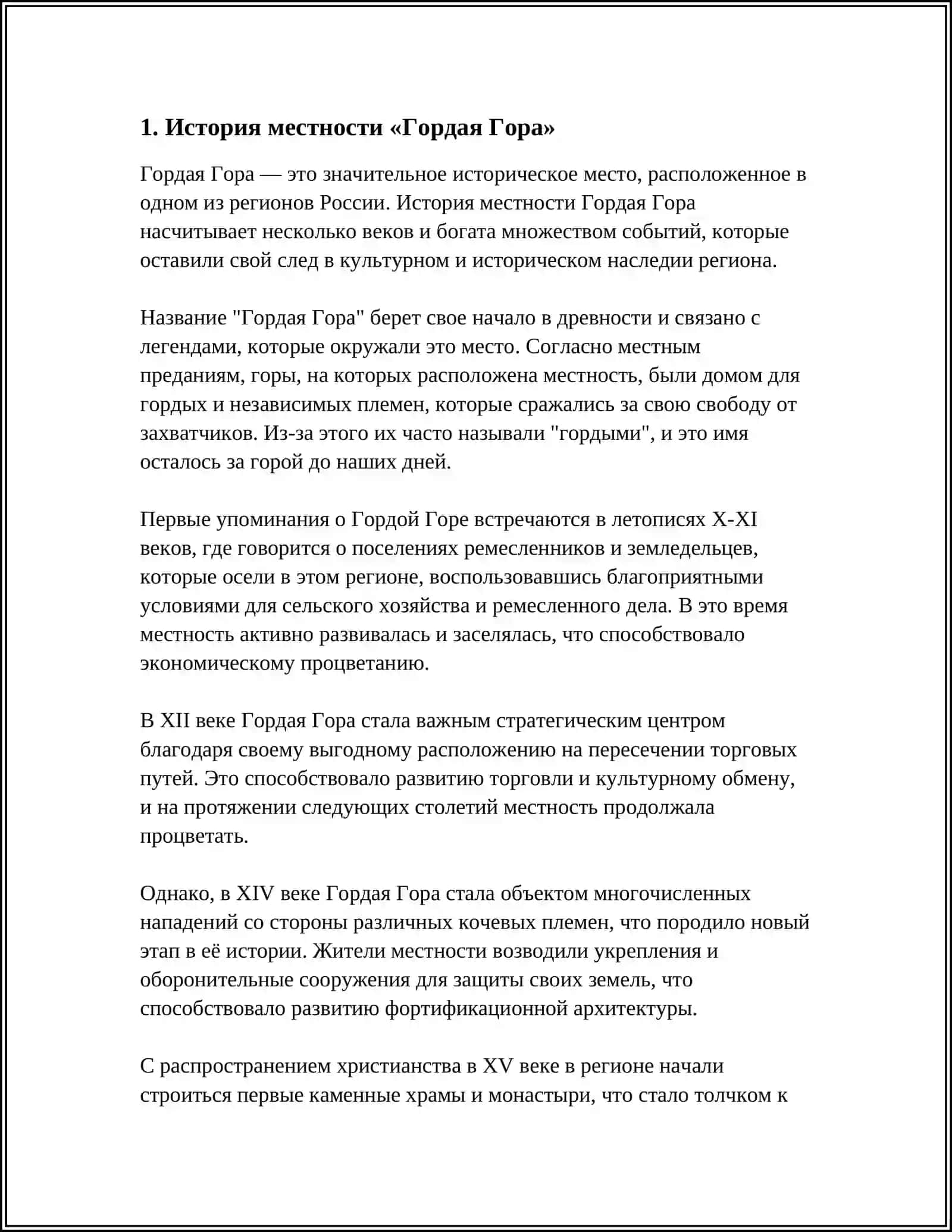 Гордая Гора 3