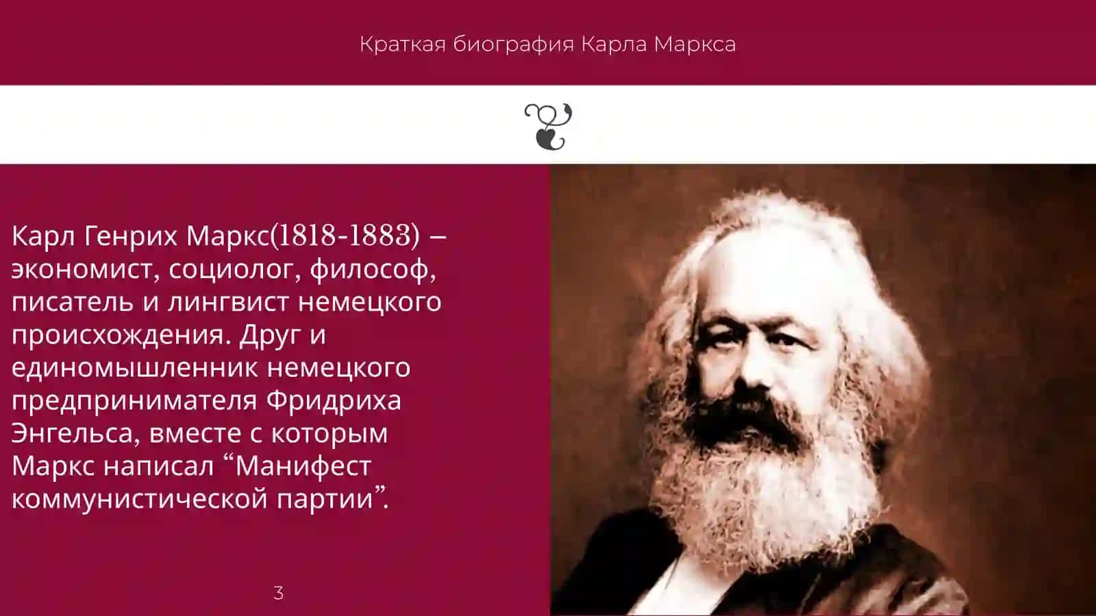 Карла Маркса 3