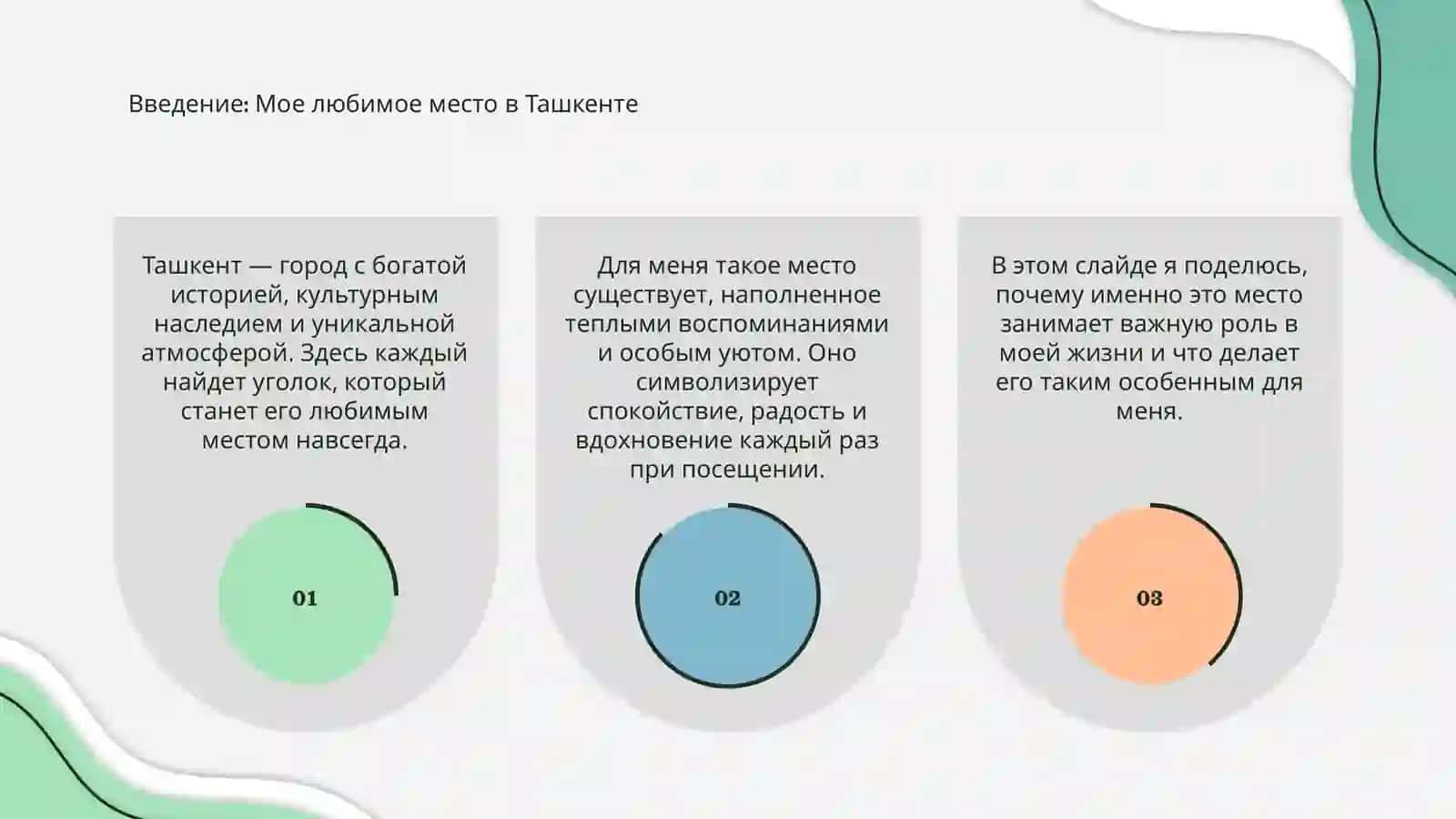 Мое любимое место в Ташкенте 3