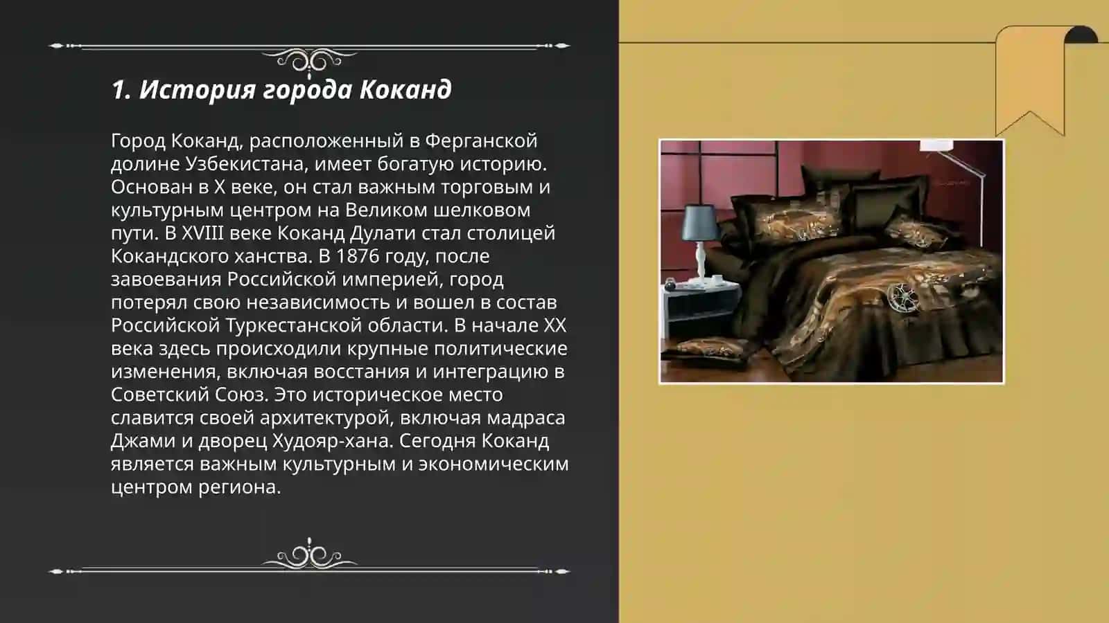 История города Коканд 3