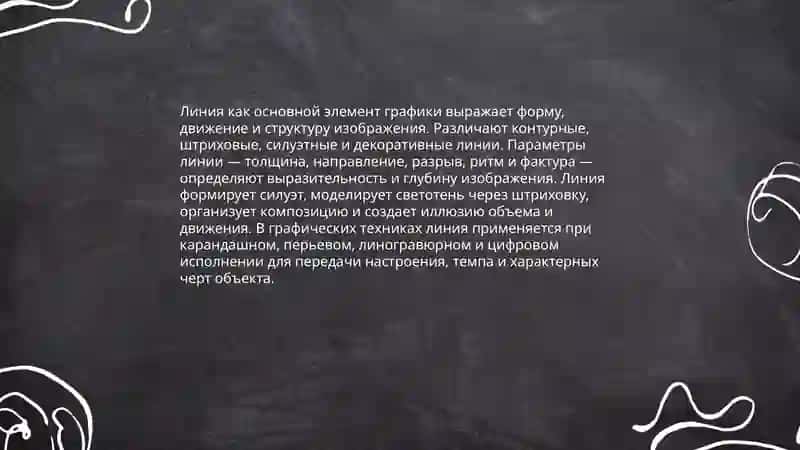 Основной принцип графики 3