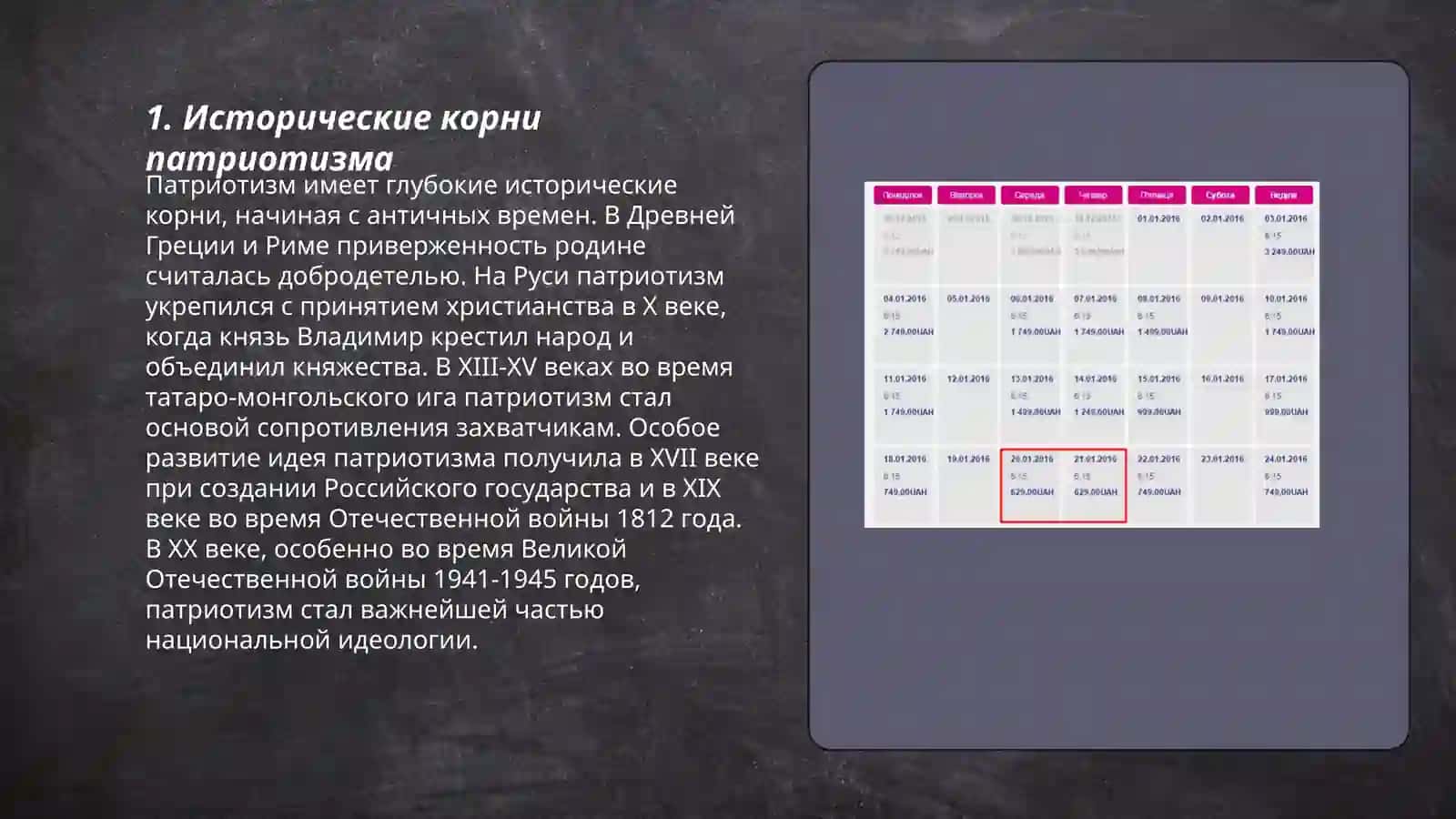 Что такое патриотизм 3